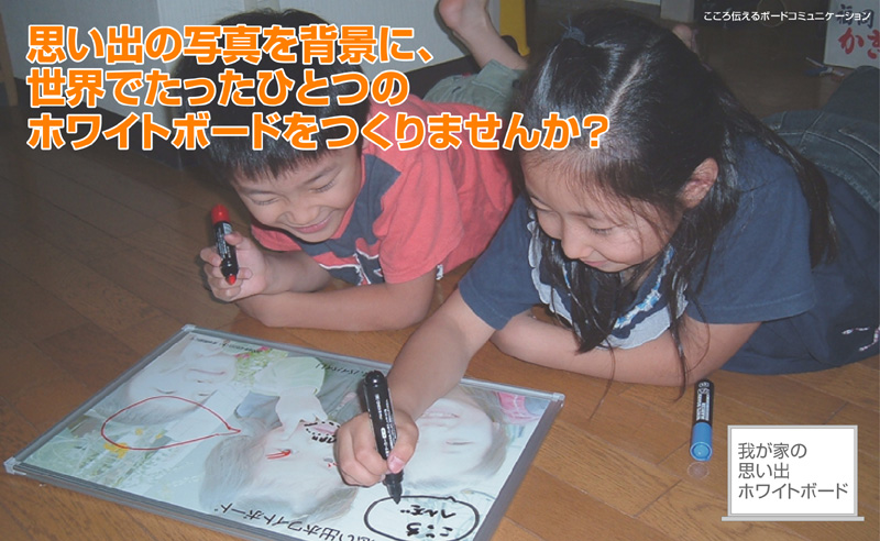 写真入りホワイトボード
